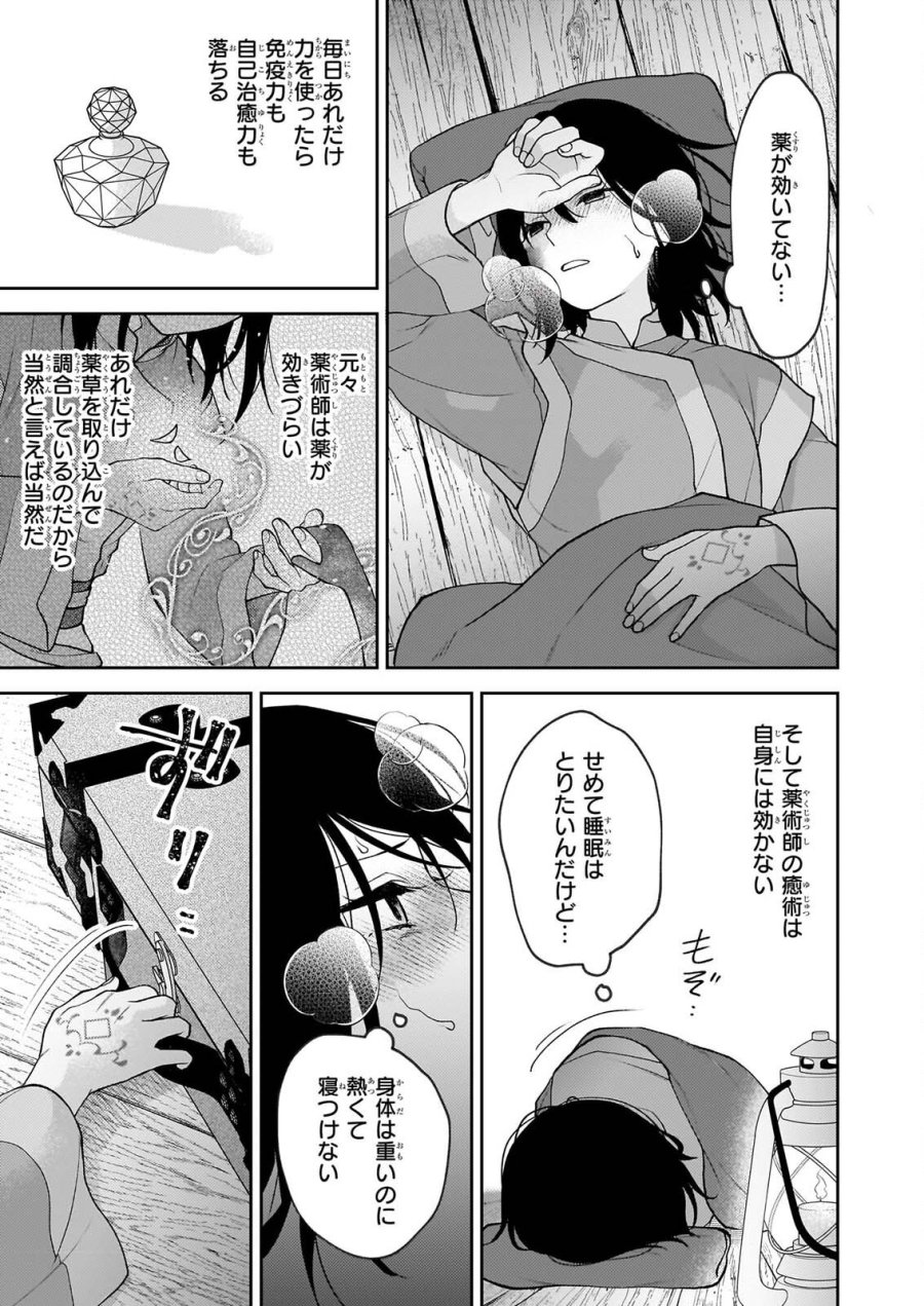 君が唄う薬恋歌 第17.2話 - Page 11