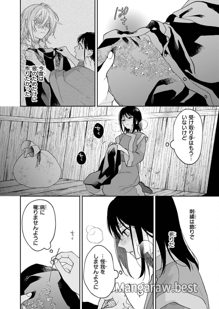 君が唄う薬恋歌 第17.2話 - Page 12