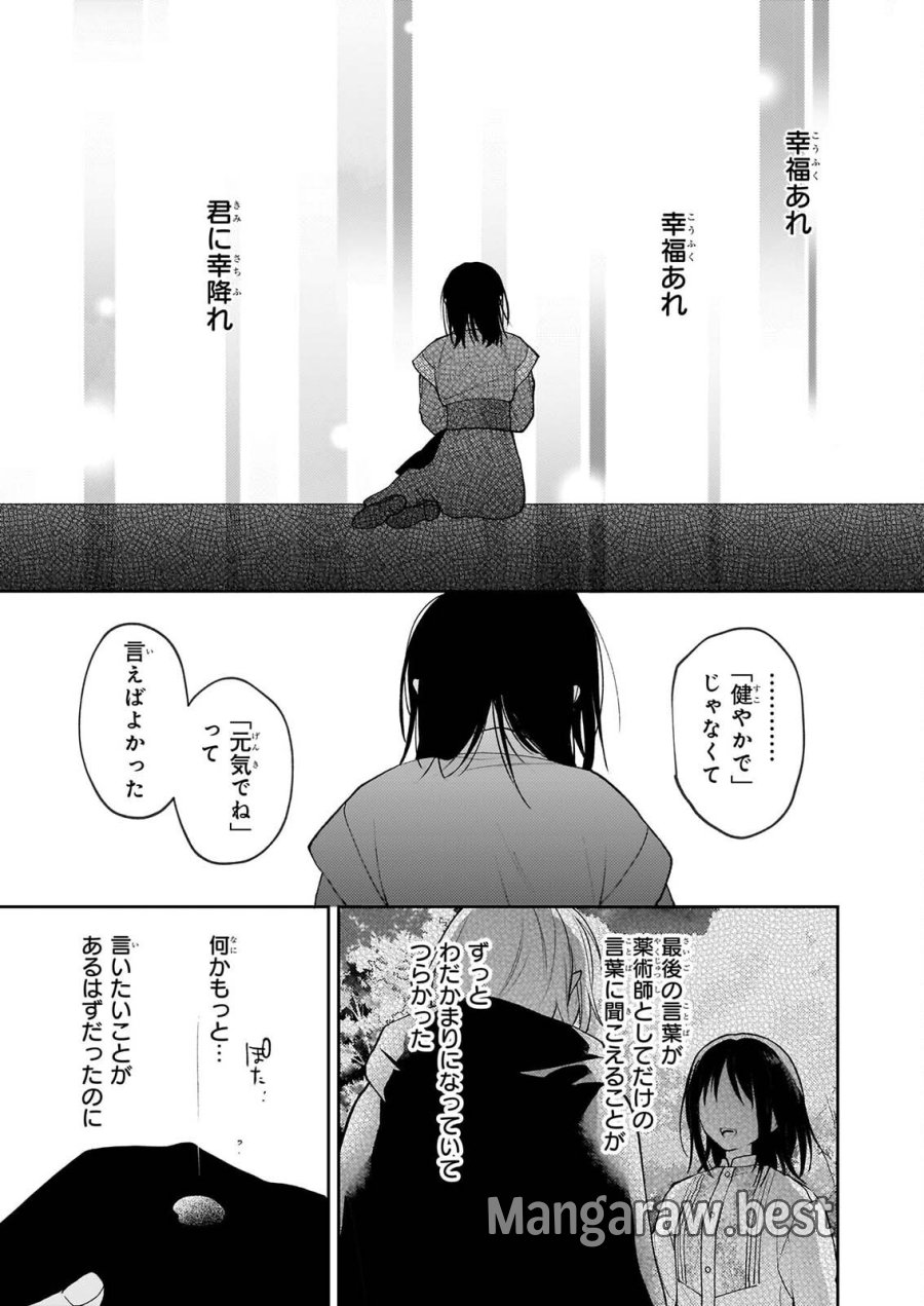 君が唄う薬恋歌 第17.2話 - Page 13