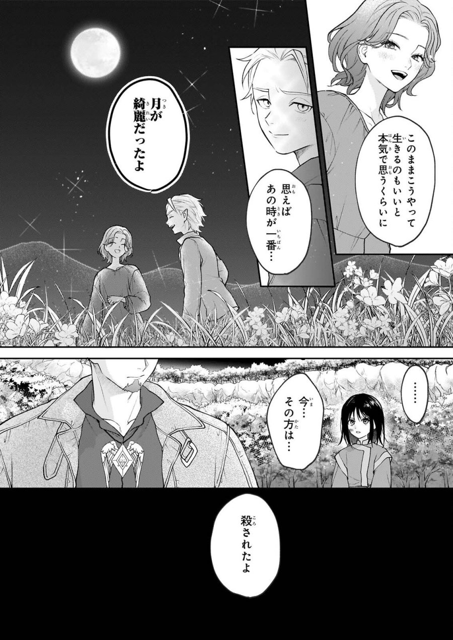 君が唄う薬恋歌 第17.2話 - Page 2