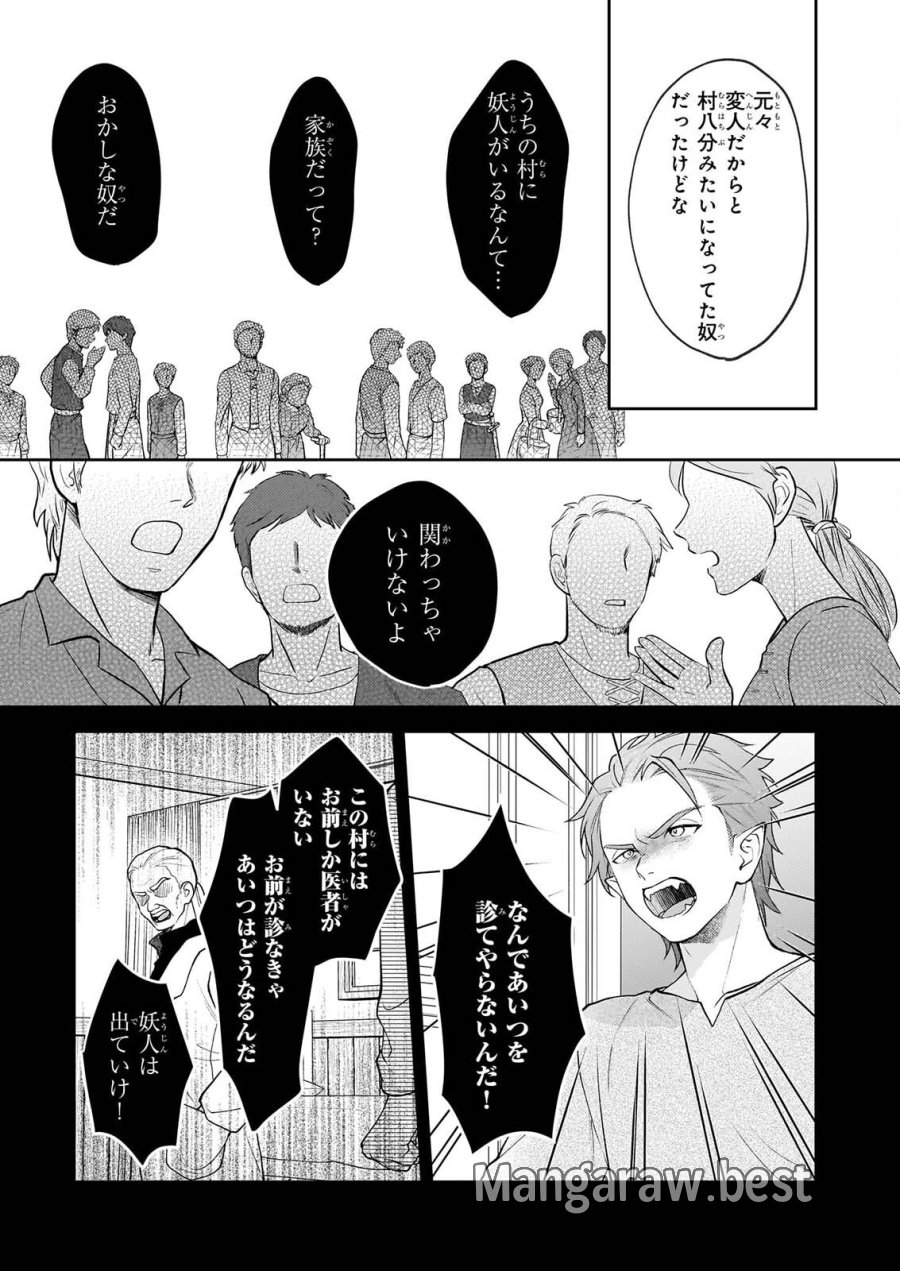 君が唄う薬恋歌 第17.2話 - Page 3