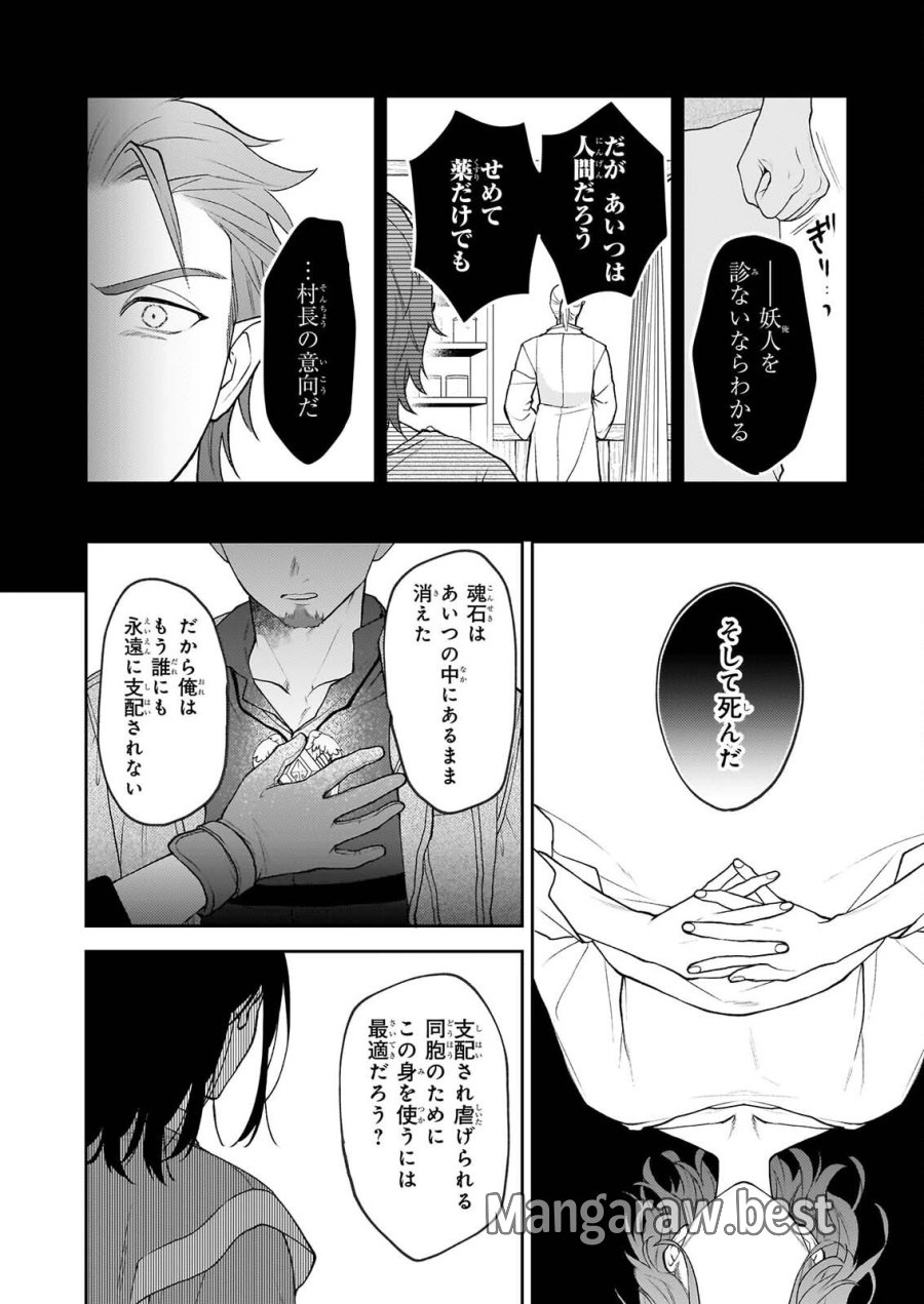 君が唄う薬恋歌 第17.2話 - Page 4