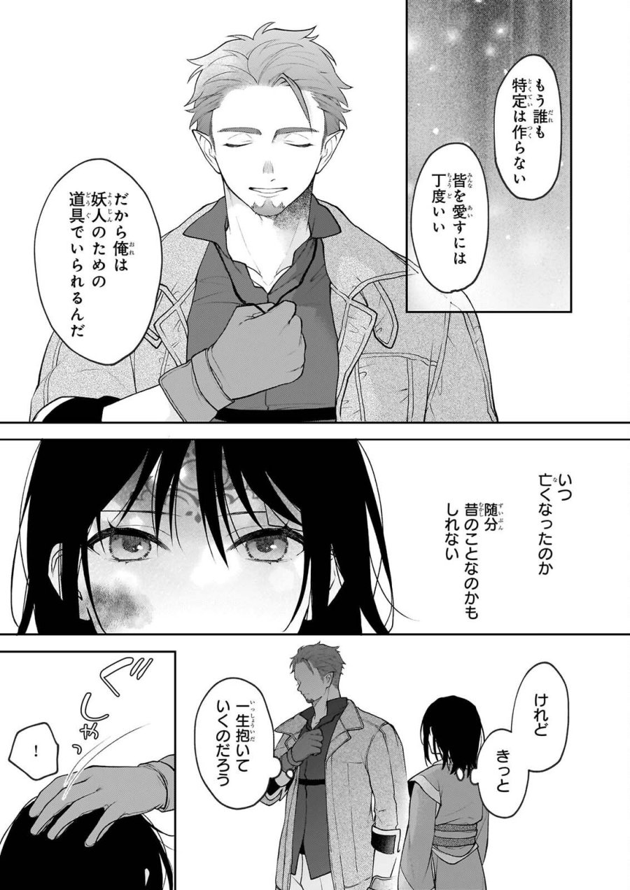 君が唄う薬恋歌 第17.2話 - Page 5