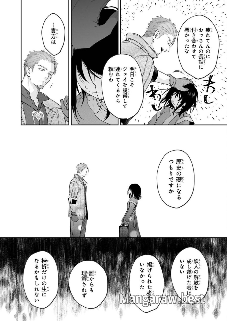 君が唄う薬恋歌 第17.2話 - Page 6