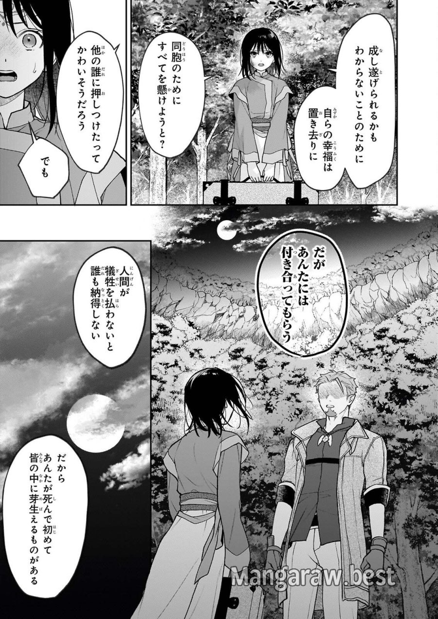 君が唄う薬恋歌 第17.2話 - Page 7