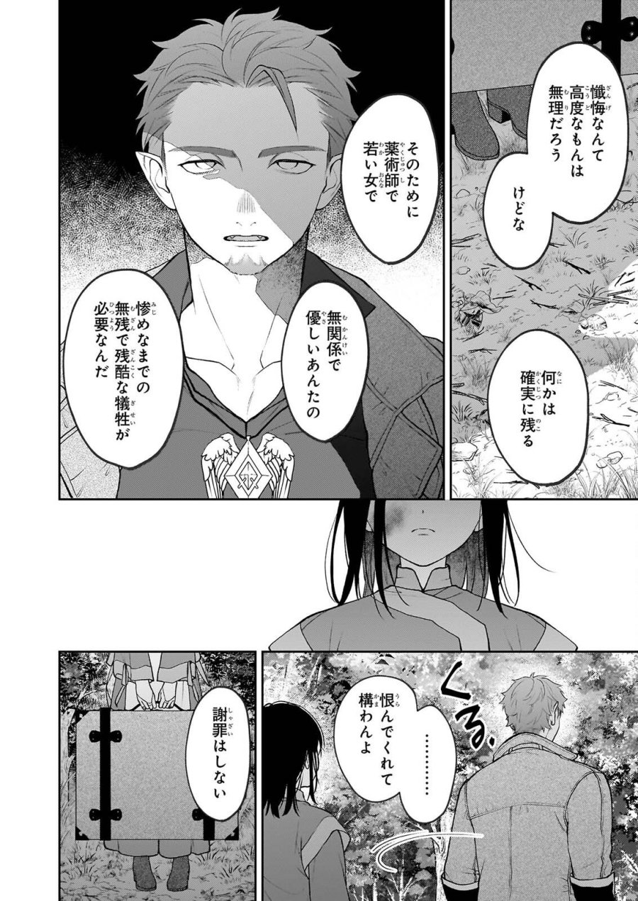 君が唄う薬恋歌 第17.2話 - Page 8