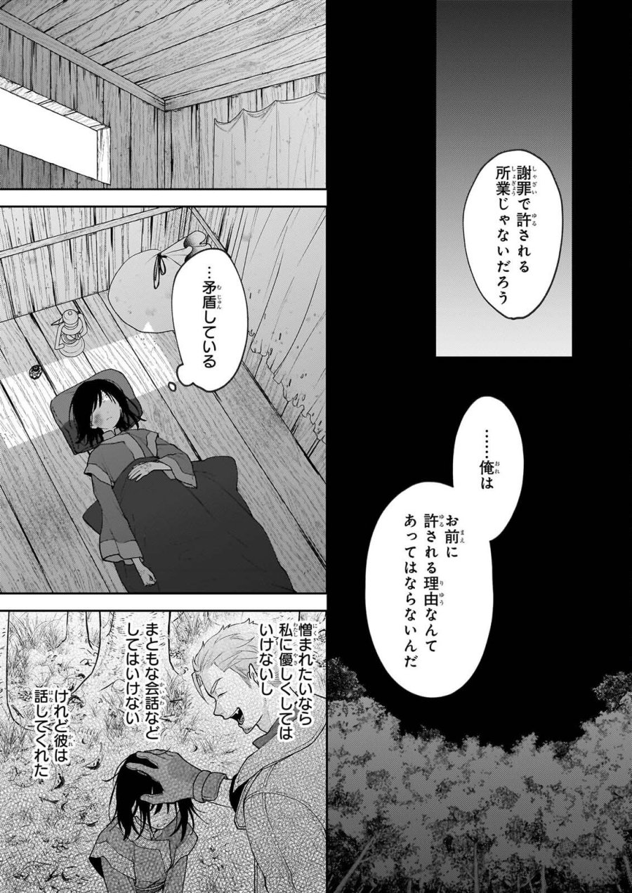 君が唄う薬恋歌 第17.2話 - Page 9