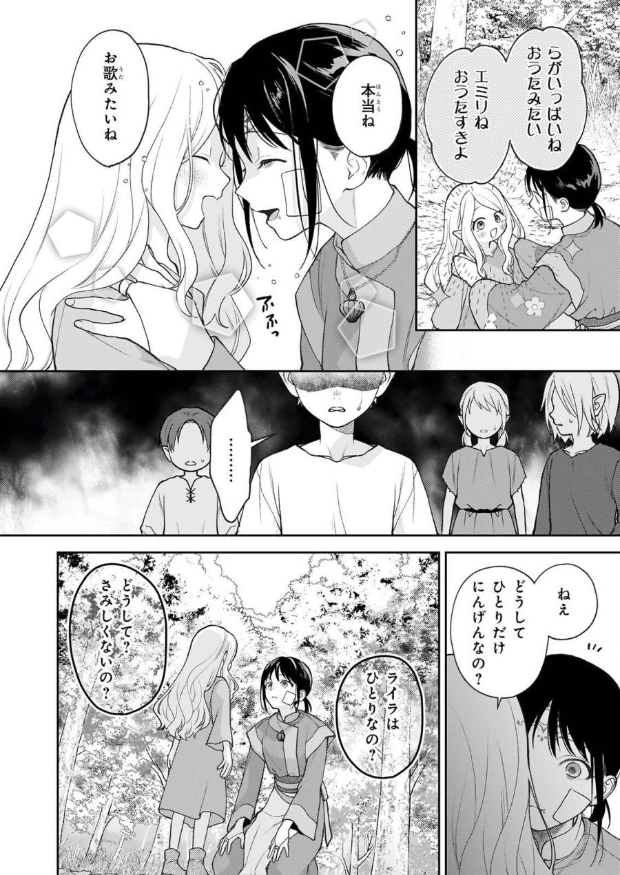 君が唄う薬恋歌 第18話 - Page 10