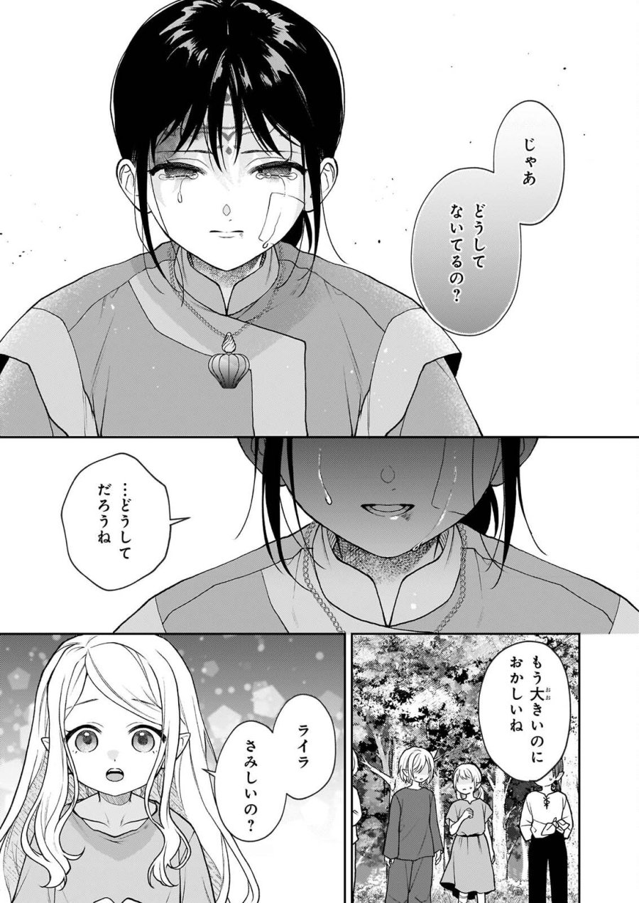 君が唄う薬恋歌 第18話 - Page 13