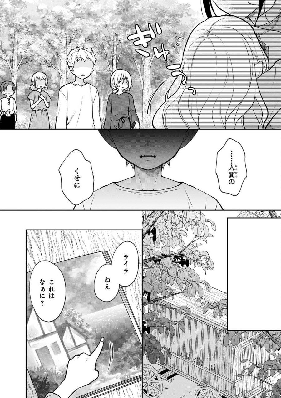 君が唄う薬恋歌 第18話 - Page 14