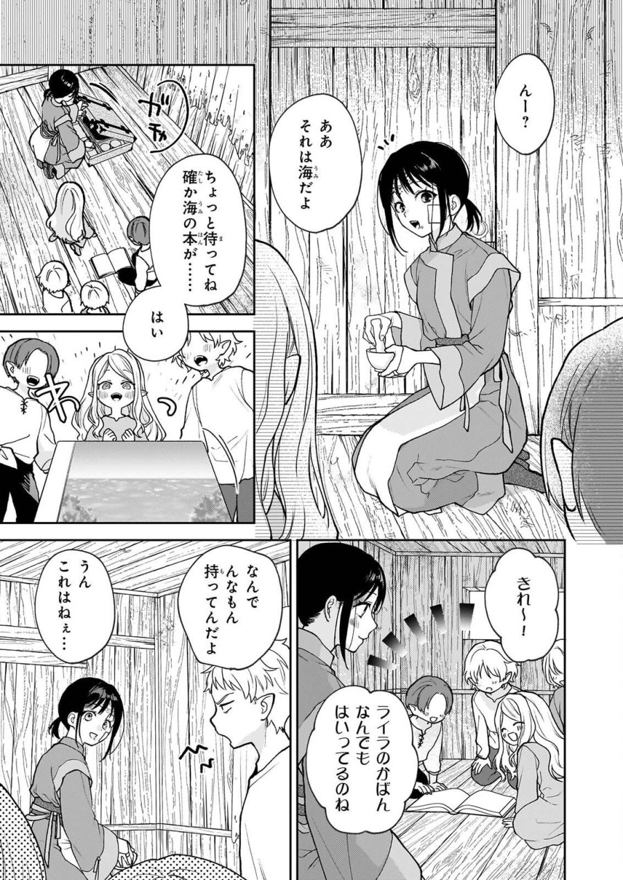 君が唄う薬恋歌 第18話 - Page 15