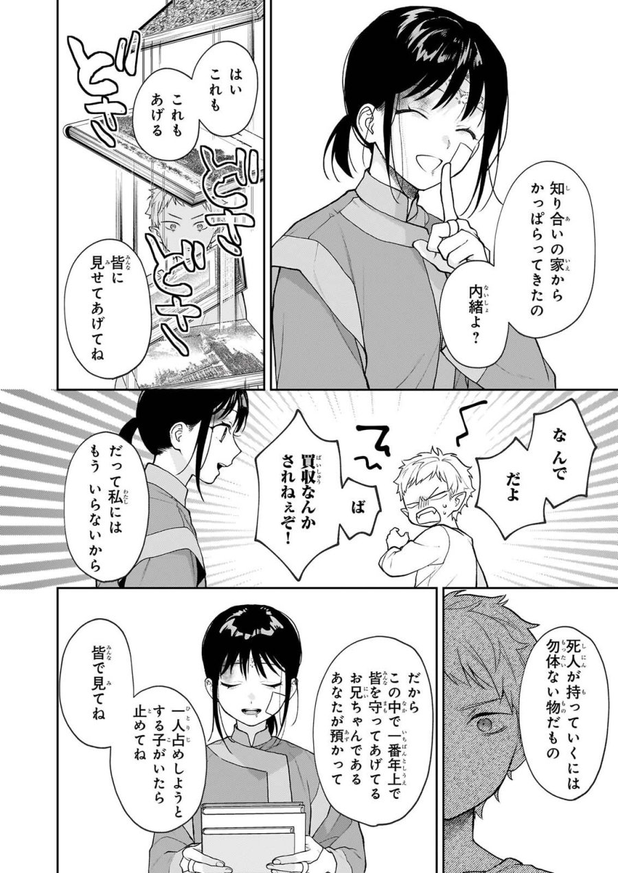 君が唄う薬恋歌 第18話 - Page 16