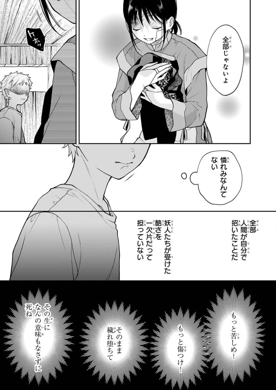 君が唄う薬恋歌 第18話 - Page 19