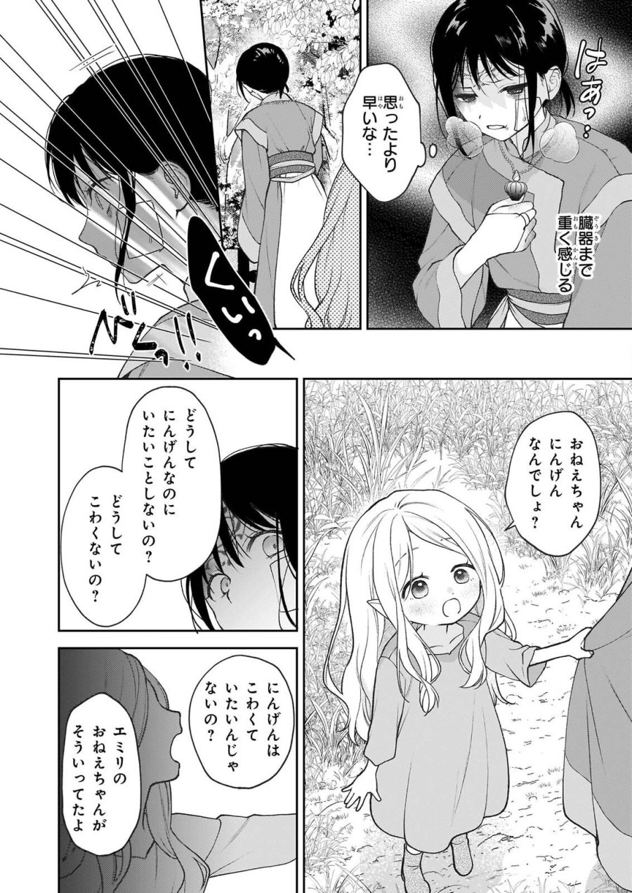 君が唄う薬恋歌 第18話 - Page 2