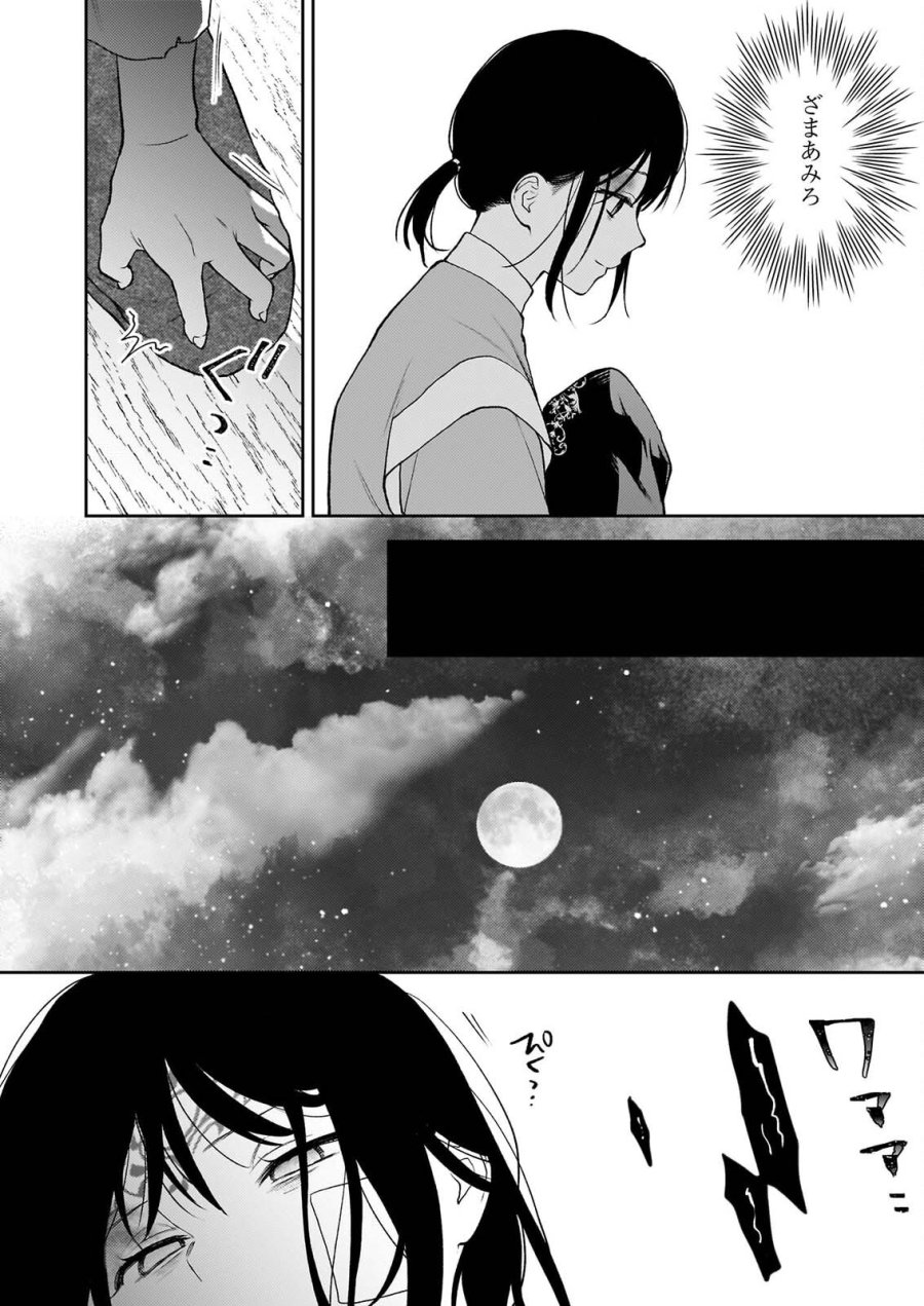 君が唄う薬恋歌 第18話 - Page 20