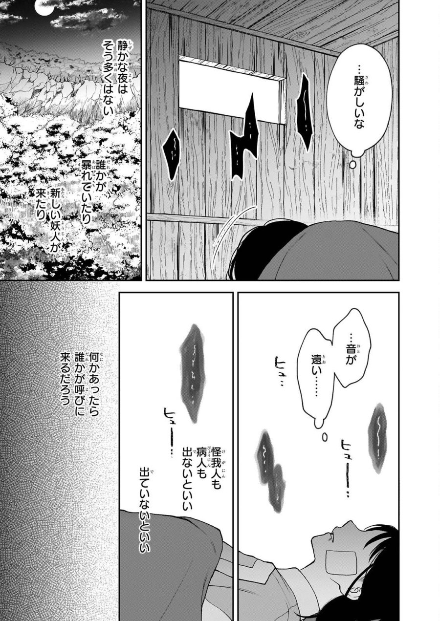 君が唄う薬恋歌 第18話 - Page 21