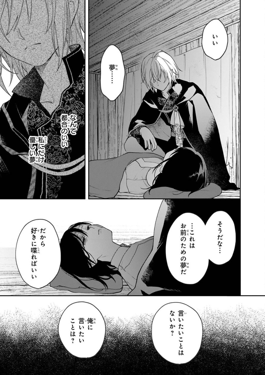 君が唄う薬恋歌 第18話 - Page 25