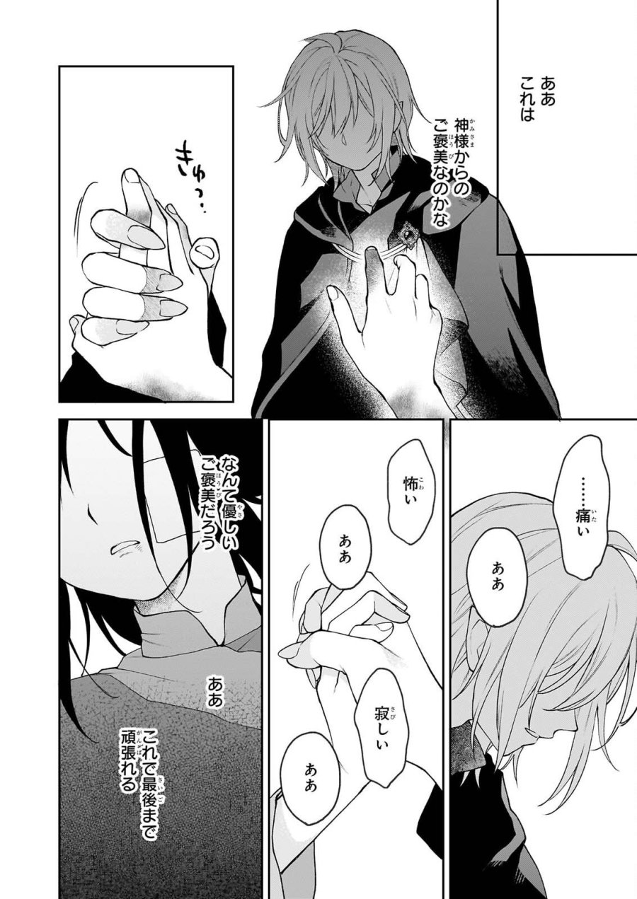 君が唄う薬恋歌 第18話 - Page 26