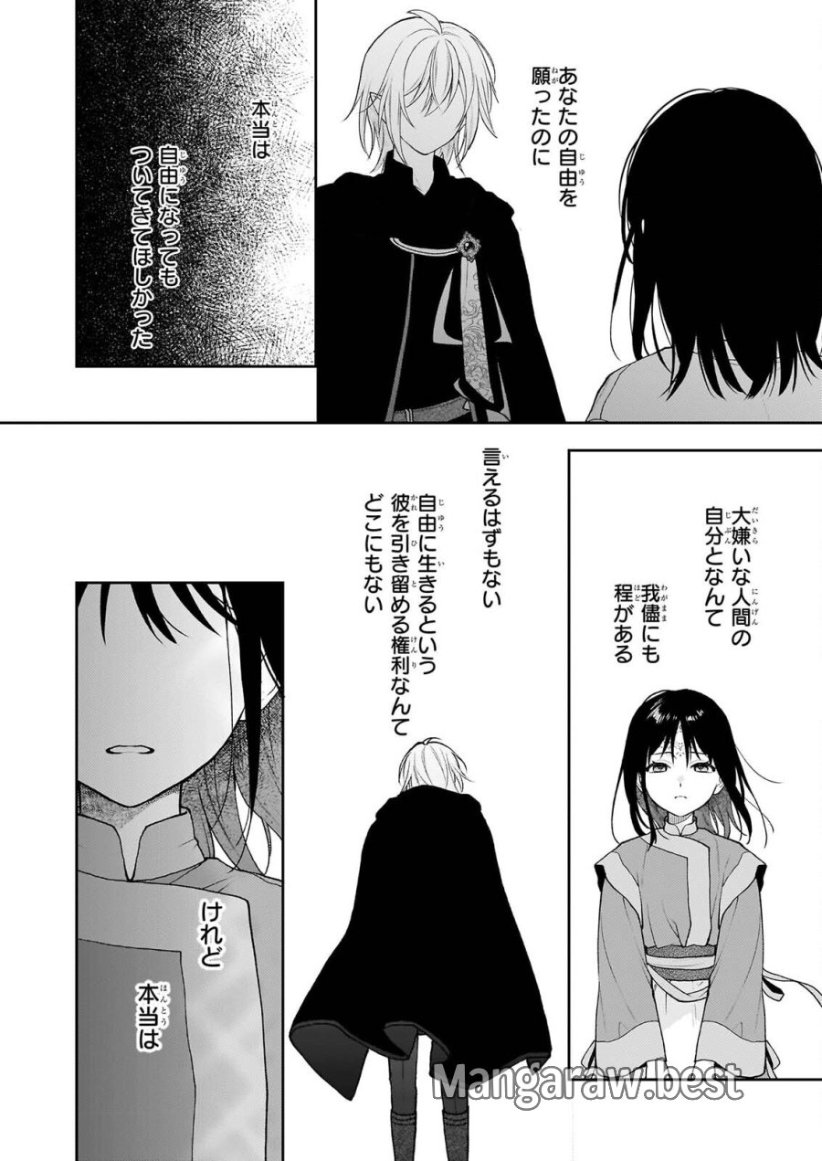 君が唄う薬恋歌 第18話 - Page 28