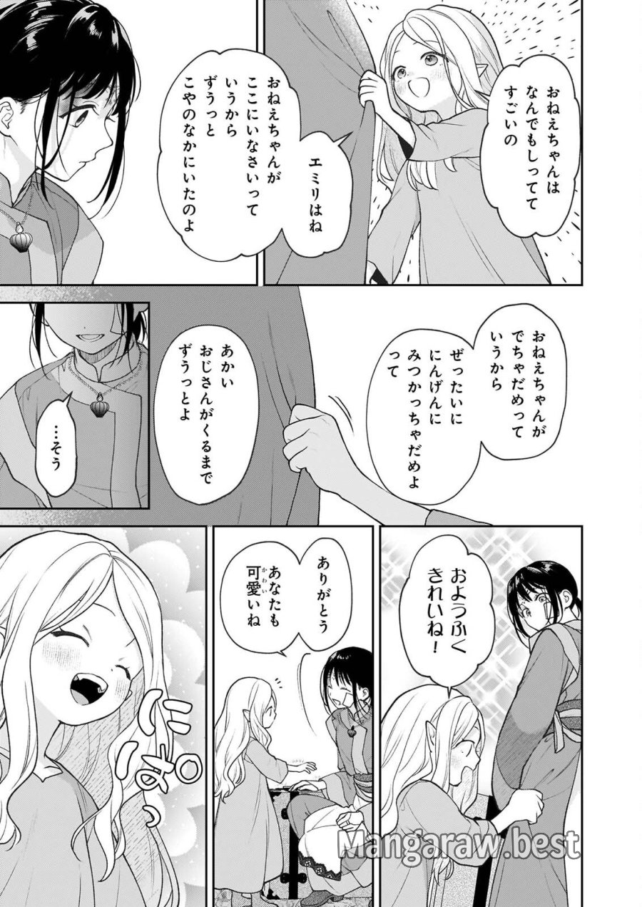 君が唄う薬恋歌 第18話 - Page 3