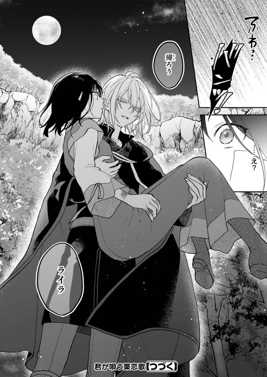 君が唄う薬恋歌 第18話 - Page 30