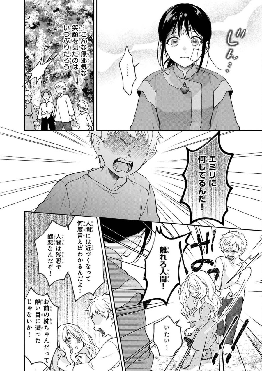 君が唄う薬恋歌 第18話 - Page 4