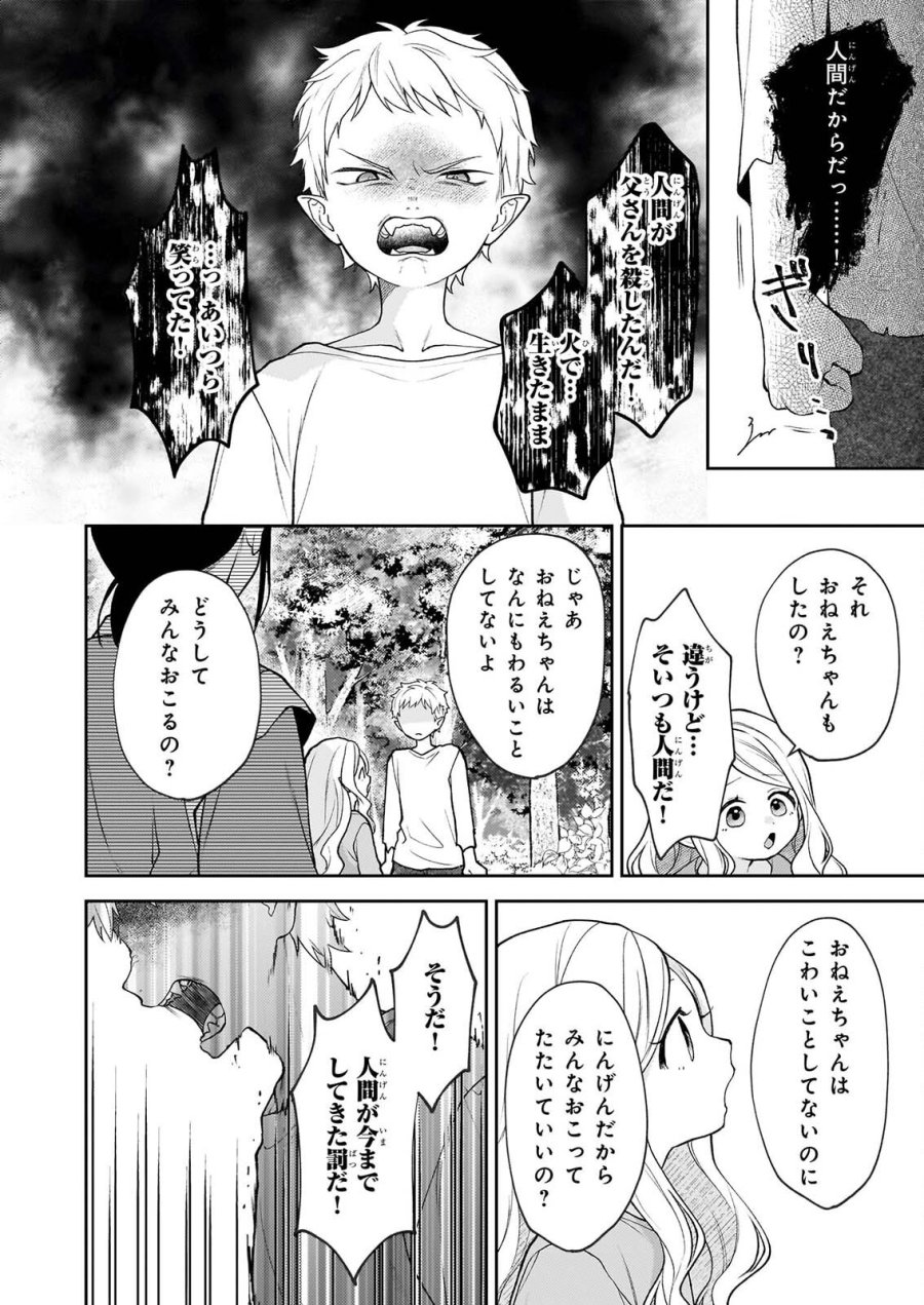 君が唄う薬恋歌 第18話 - Page 6