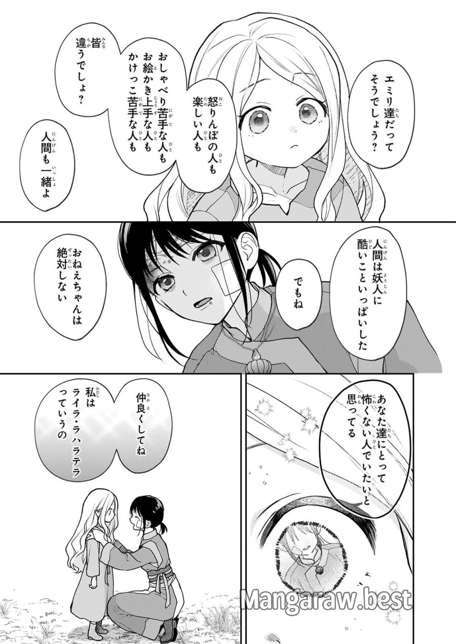 君が唄う薬恋歌 第18話 - Page 9
