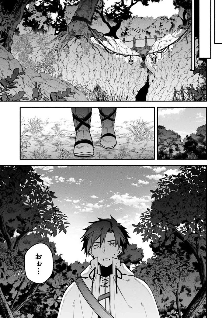 追放された名家の長男 ～馬鹿にされたハズレスキルで最強へと昇り詰める～ 第23.1話 - Page 11