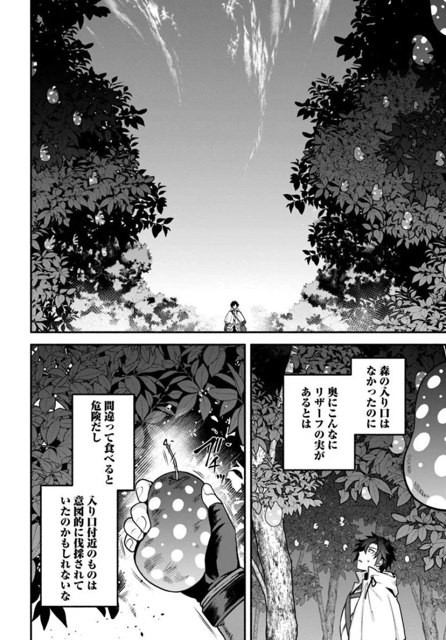追放された名家の長男 ～馬鹿にされたハズレスキルで最強へと昇り詰める～ 第23.1話 - Page 12