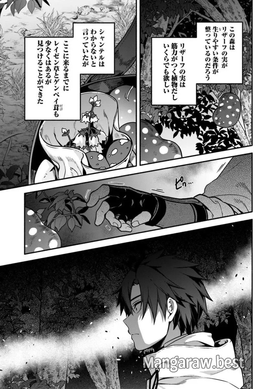 追放された名家の長男 ～馬鹿にされたハズレスキルで最強へと昇り詰める～ 第23.1話 - Page 13