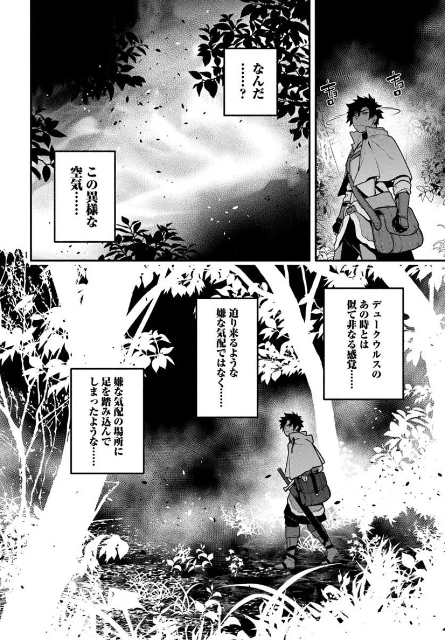 追放された名家の長男 ～馬鹿にされたハズレスキルで最強へと昇り詰める～ 第23.1話 - Page 14