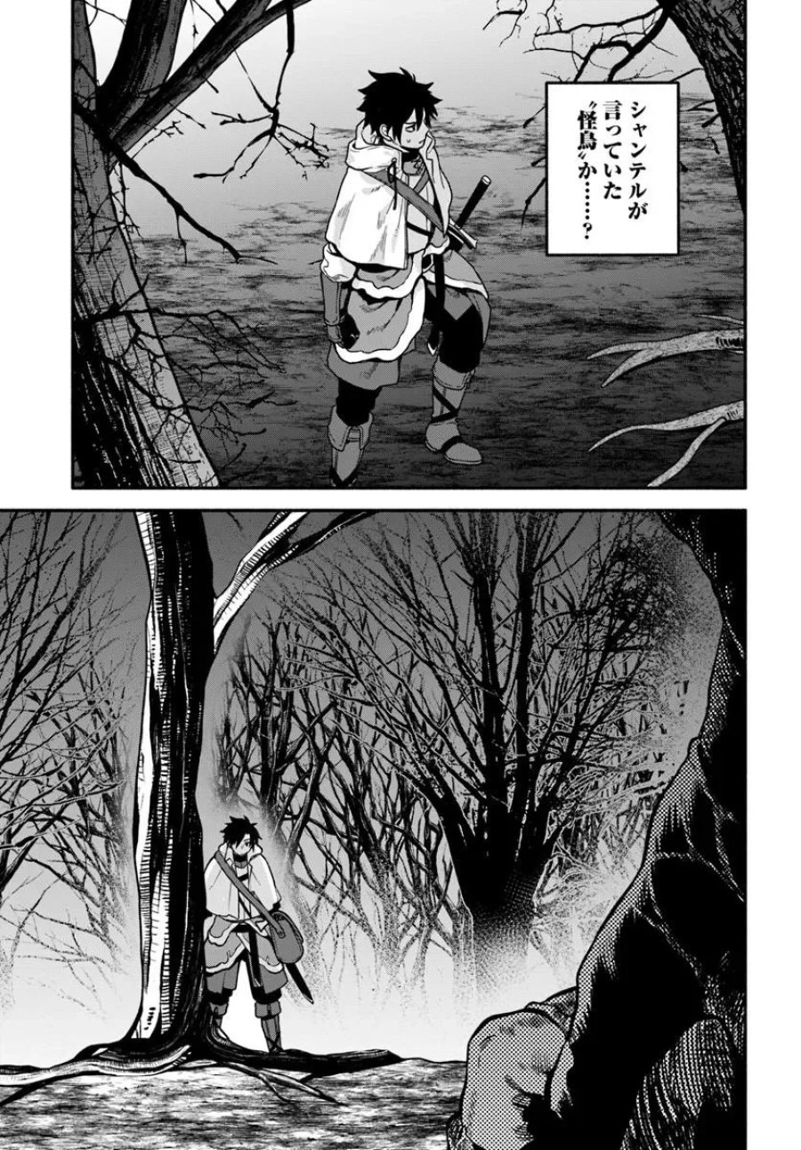 追放された名家の長男 ～馬鹿にされたハズレスキルで最強へと昇り詰める～ 第23.1話 - Page 15