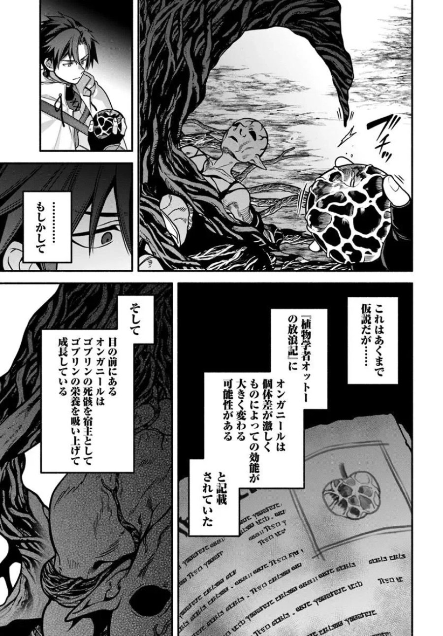 追放された名家の長男 ～馬鹿にされたハズレスキルで最強へと昇り詰める～ 第23.1話 - Page 19