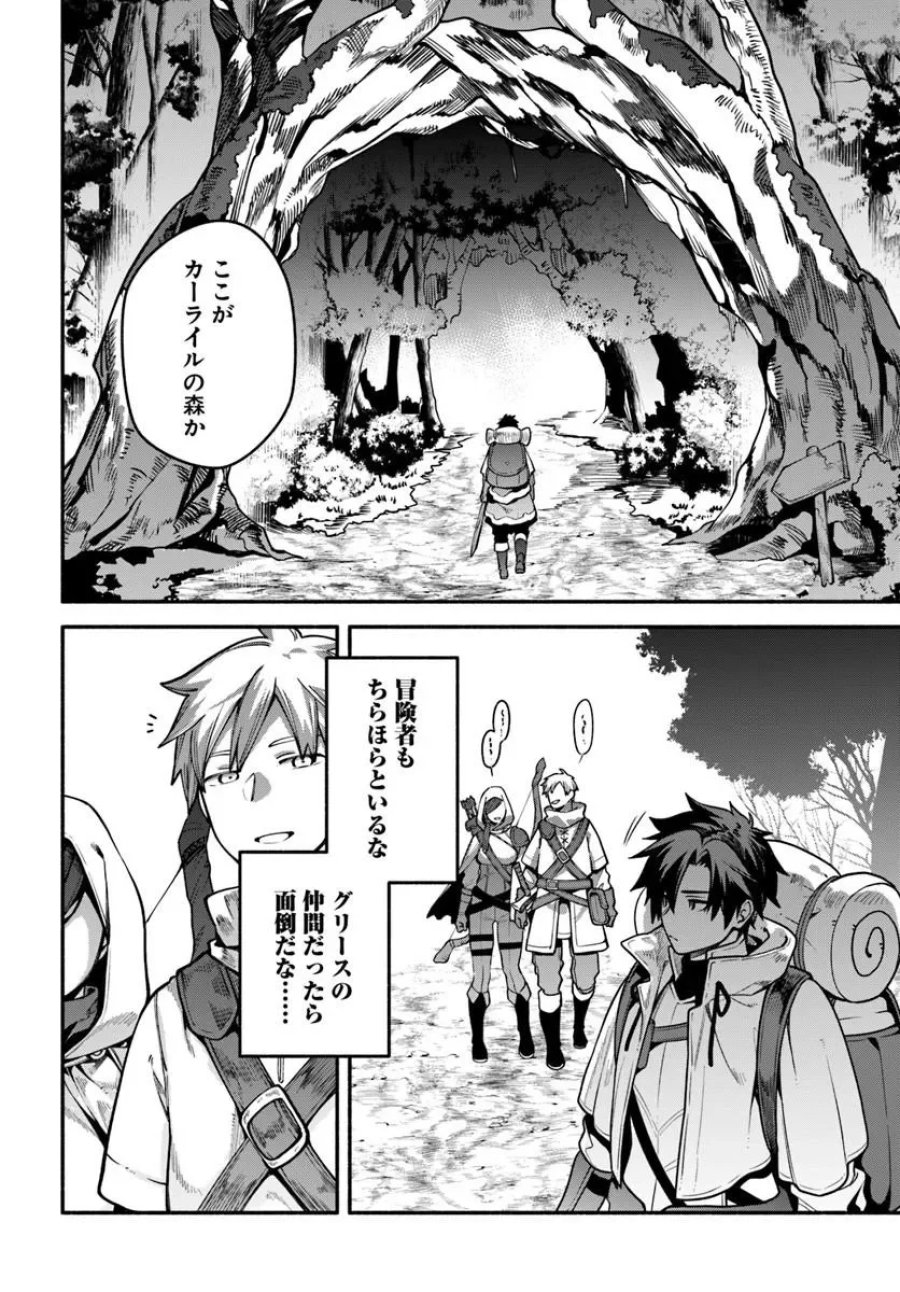 追放された名家の長男 ～馬鹿にされたハズレスキルで最強へと昇り詰める～ 第23.1話 - Page 2