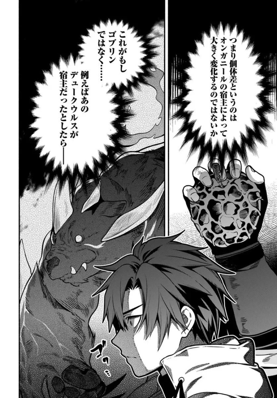 追放された名家の長男 ～馬鹿にされたハズレスキルで最強へと昇り詰める～ 第23.1話 - Page 20