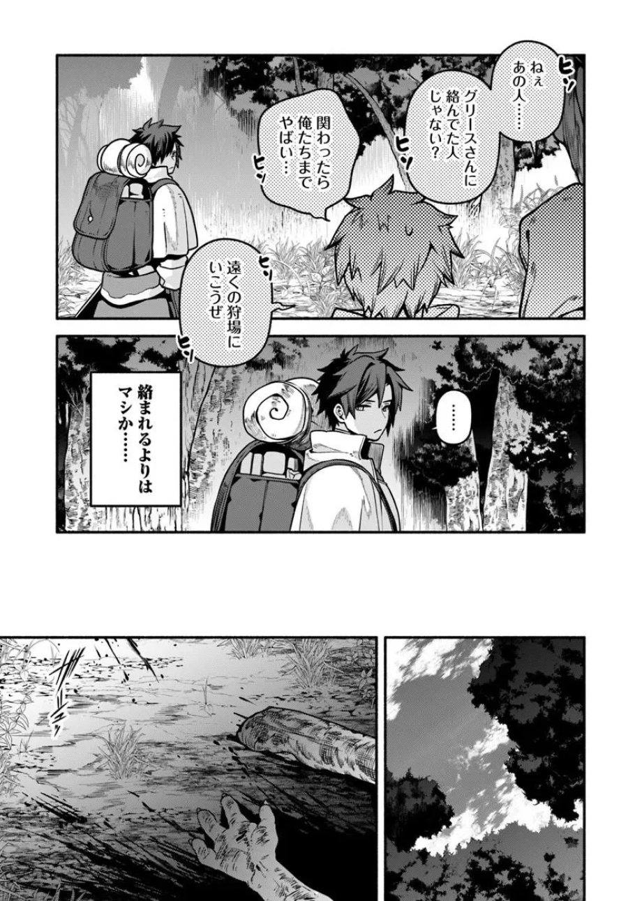 追放された名家の長男 ～馬鹿にされたハズレスキルで最強へと昇り詰める～ 第23.1話 - Page 3