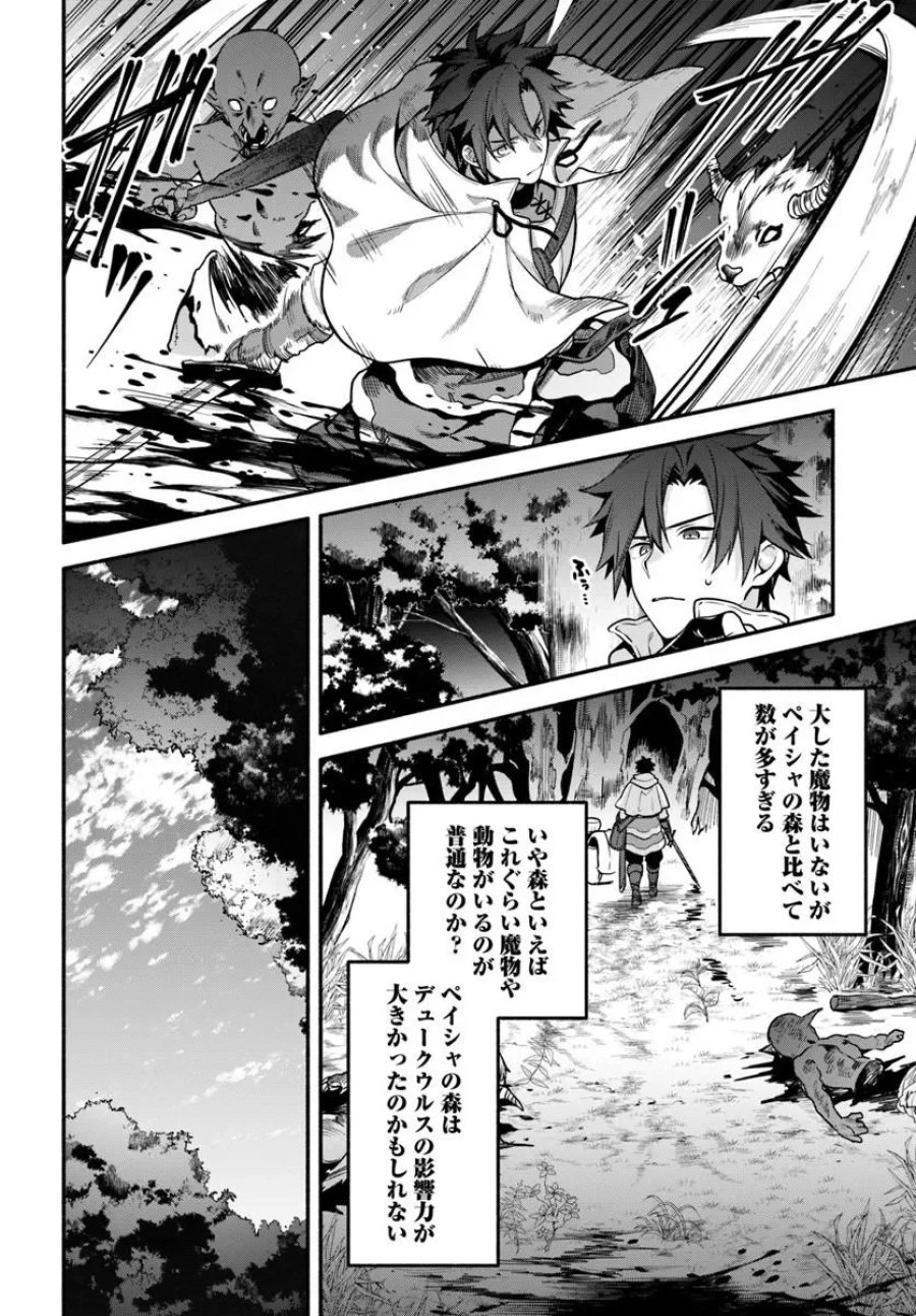 追放された名家の長男 ～馬鹿にされたハズレスキルで最強へと昇り詰める～ 第23.1話 - Page 4