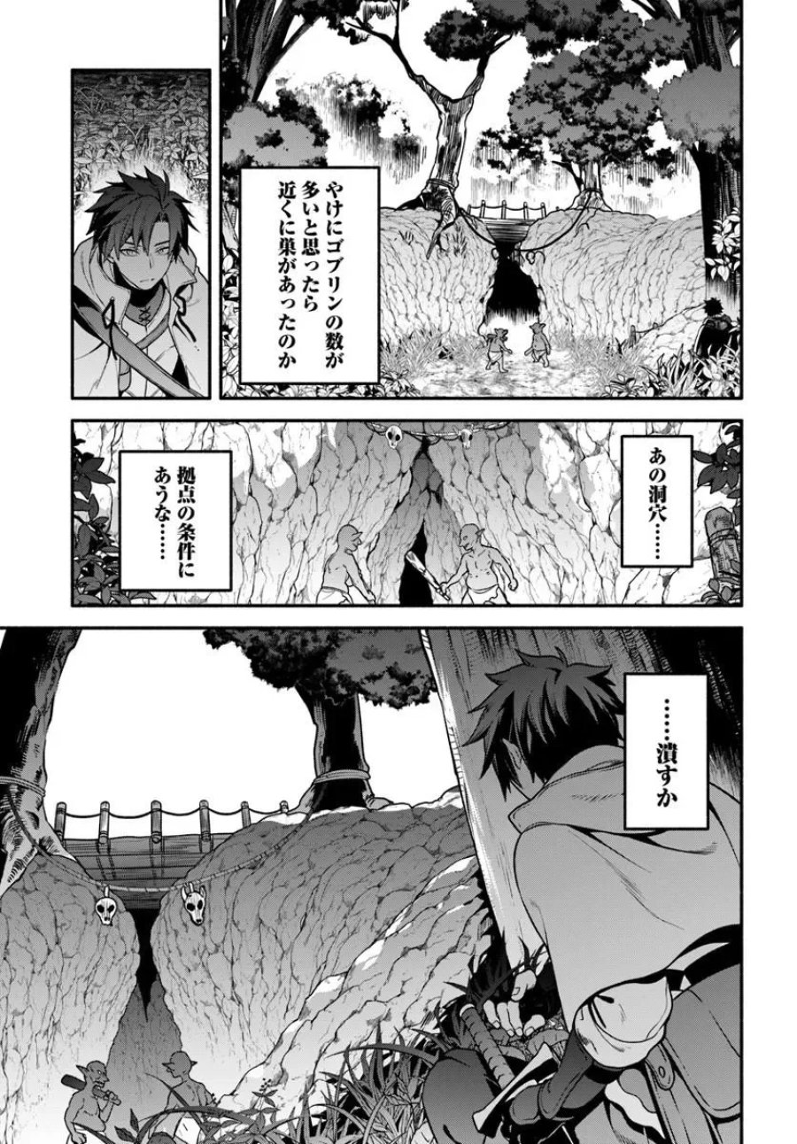 追放された名家の長男 ～馬鹿にされたハズレスキルで最強へと昇り詰める～ 第23.1話 - Page 5