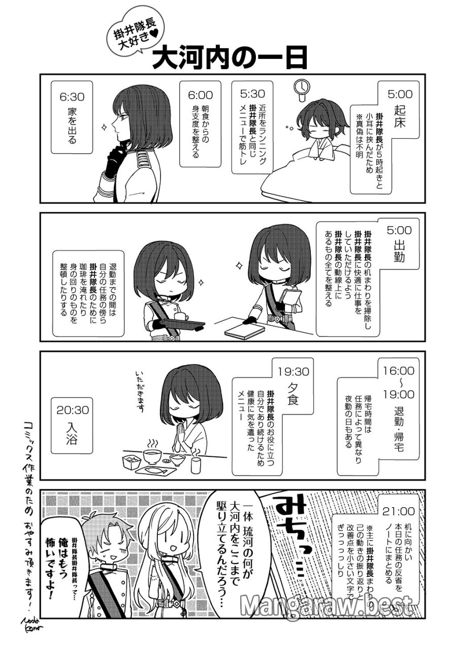 夜闇の婚姻 前世の宿縁と偽りの婚約者 THE COMIC 第4.5話 - Page 1