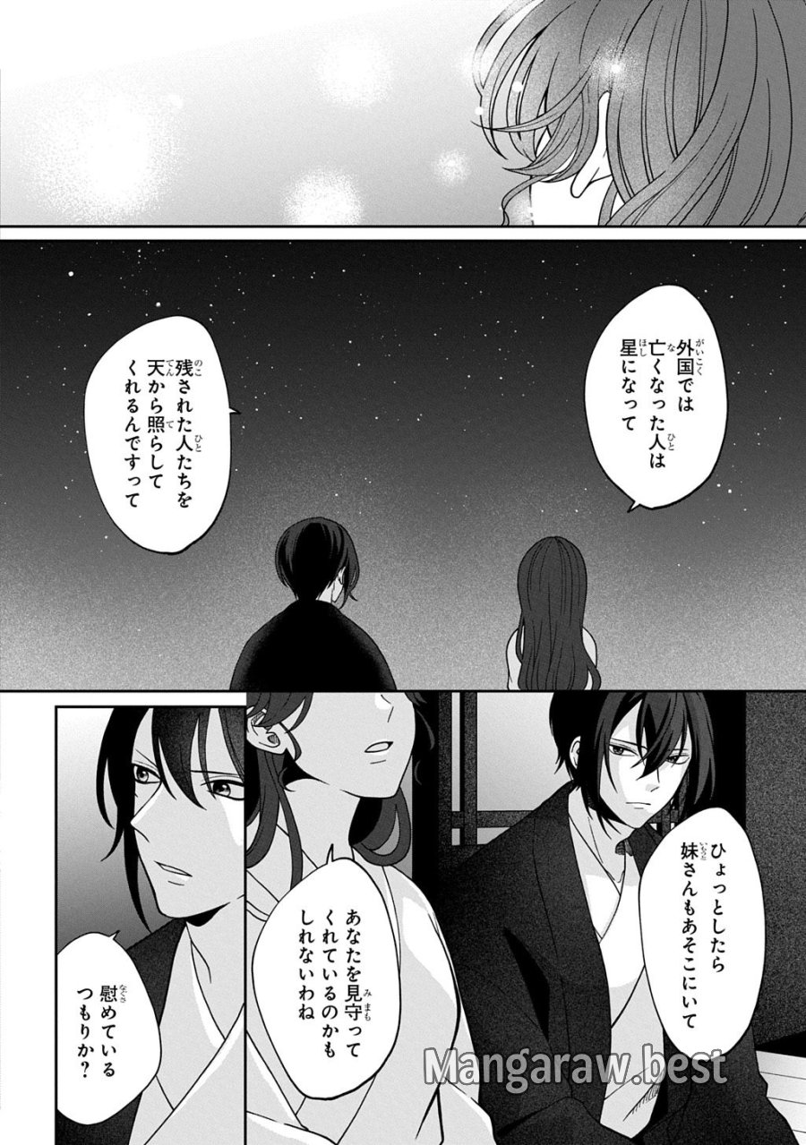 夜闇の婚姻 前世の宿縁と偽りの婚約者 THE COMIC 第4話 - Trang 10