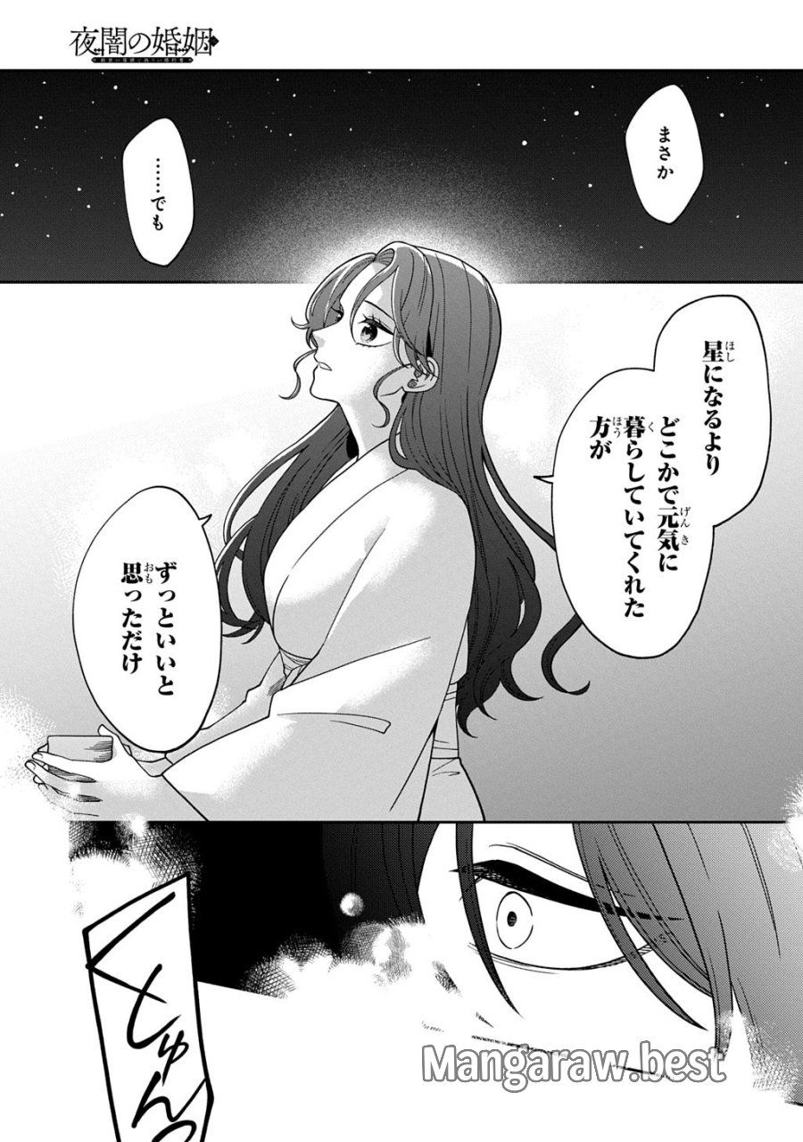 夜闇の婚姻 前世の宿縁と偽りの婚約者 THE COMIC 第4話 - Trang 11