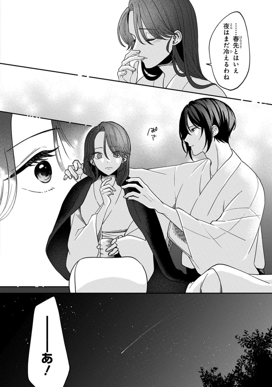 夜闇の婚姻 前世の宿縁と偽りの婚約者 THE COMIC 第4話 - Trang 12