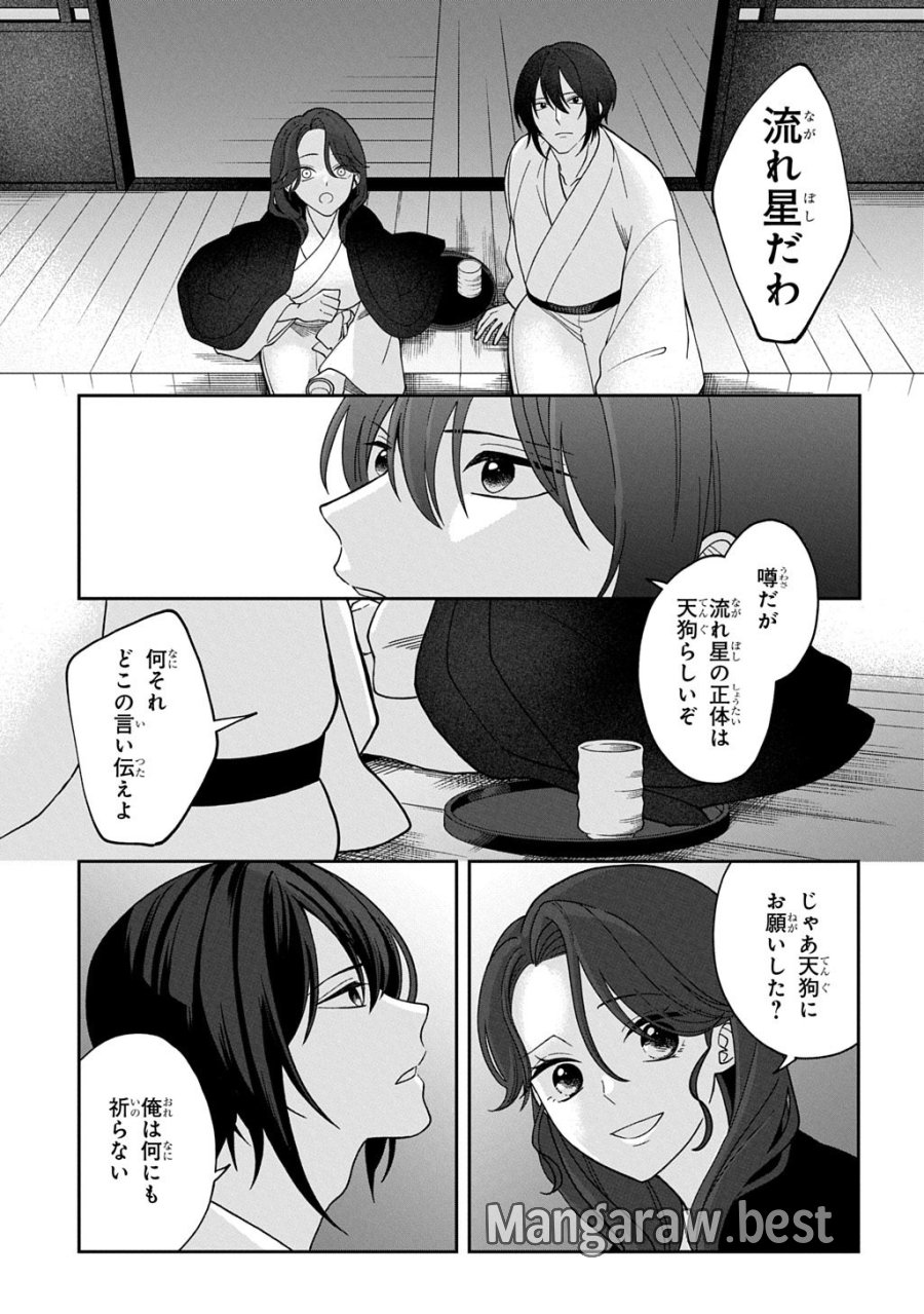 夜闇の婚姻 前世の宿縁と偽りの婚約者 THE COMIC 第4話 - Trang 13
