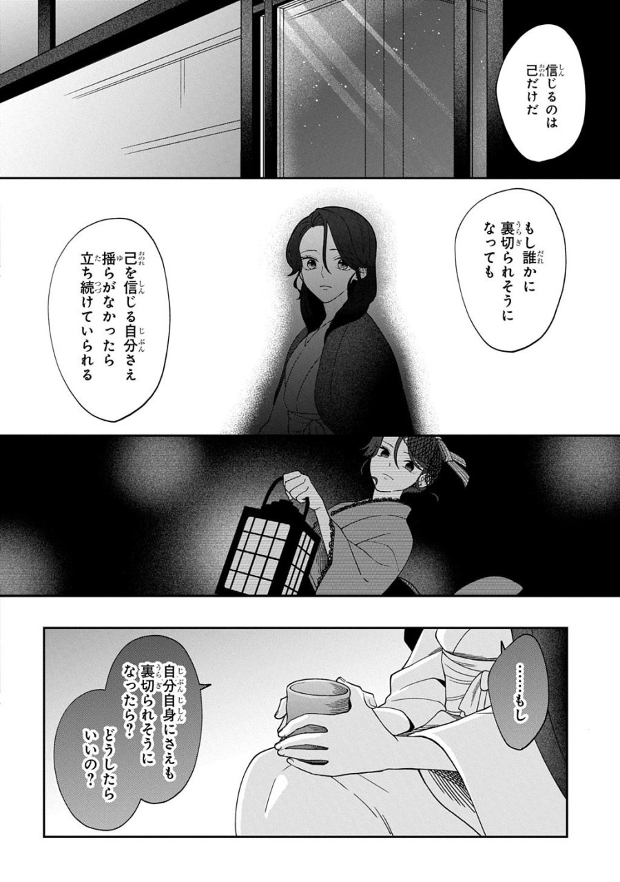 夜闇の婚姻 前世の宿縁と偽りの婚約者 THE COMIC 第4話 - Trang 14