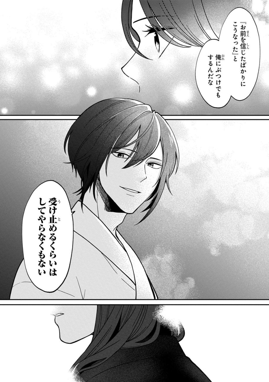 夜闇の婚姻 前世の宿縁と偽りの婚約者 THE COMIC 第4話 - Trang 15