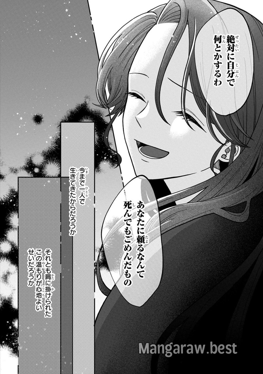 夜闇の婚姻 前世の宿縁と偽りの婚約者 THE COMIC 第4話 - Trang 16