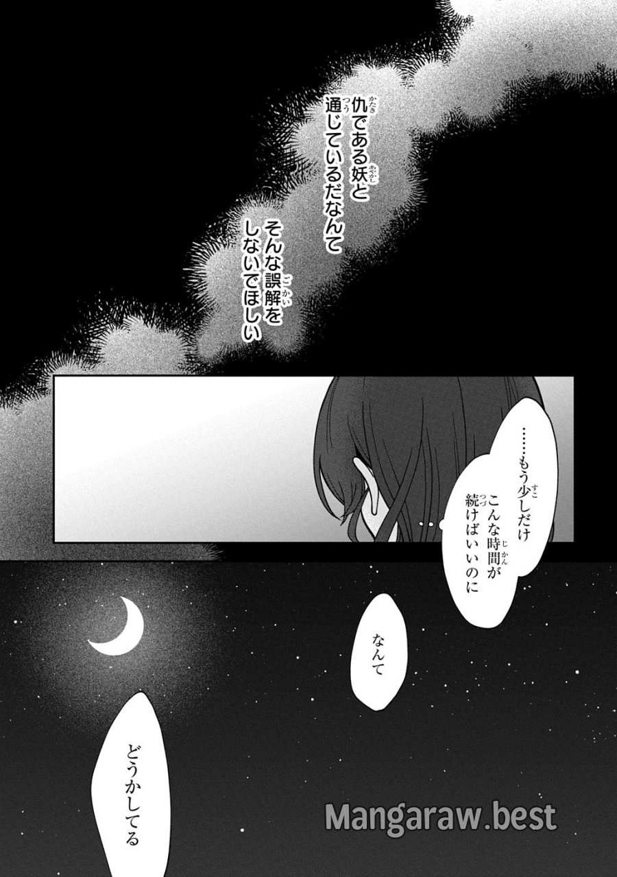 夜闇の婚姻 前世の宿縁と偽りの婚約者 THE COMIC 第4話 - Trang 17