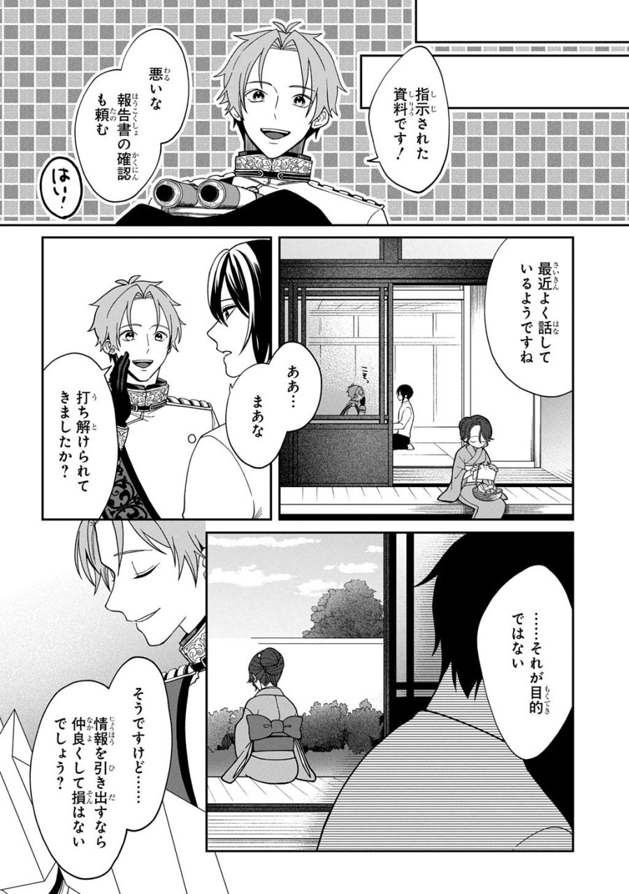 夜闇の婚姻 前世の宿縁と偽りの婚約者 THE COMIC 第4話 - Trang 18