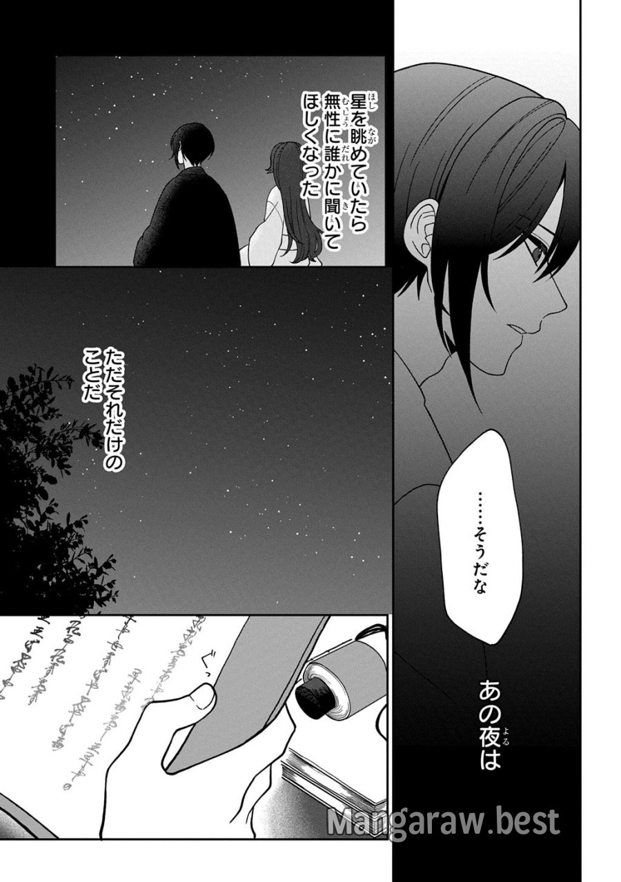 夜闇の婚姻 前世の宿縁と偽りの婚約者 THE COMIC 第4話 - Trang 19